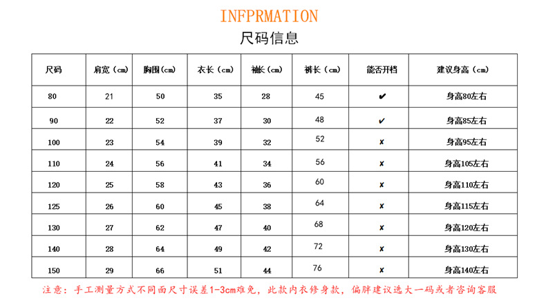 秋衣套装尺码表790.png