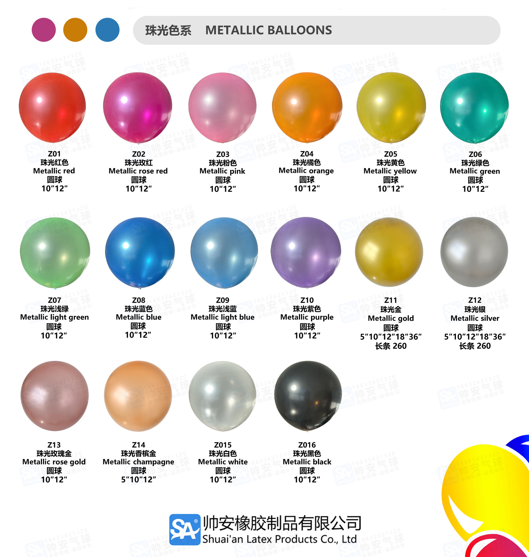 帅安气球10寸马卡龙气球糖果色七夕生日装饰婚庆婚房布置批发套装详情9