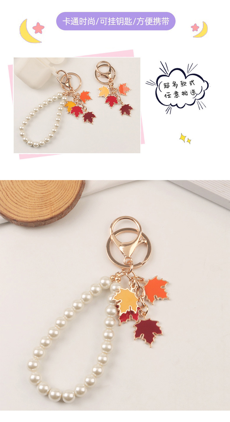创意珍珠枫叶汽车钥匙扣挂件 简约彩色树叶合金配件耳机套包装饰详情5
