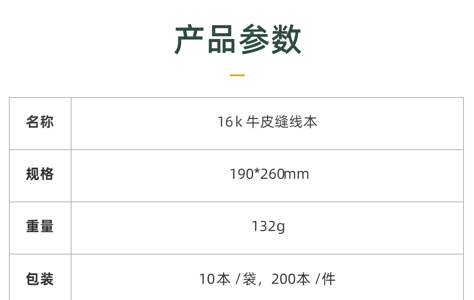 环海作业本小学生16K牛皮纸封面车线本B5语文数学英语纠错练习本详情8