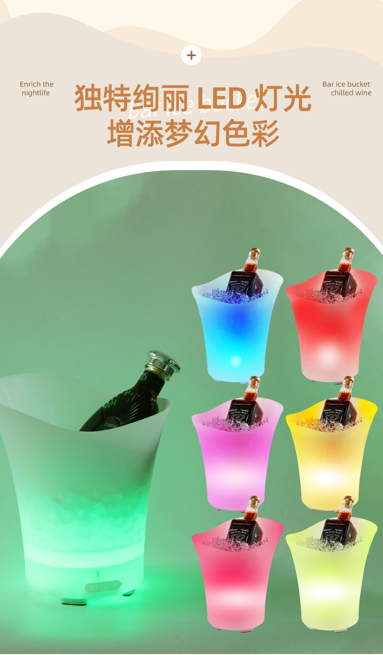 多色发光蓝牙音响冰桶香槟酒水冰桶炫彩情调商用家用PP材质冰桶详情4
