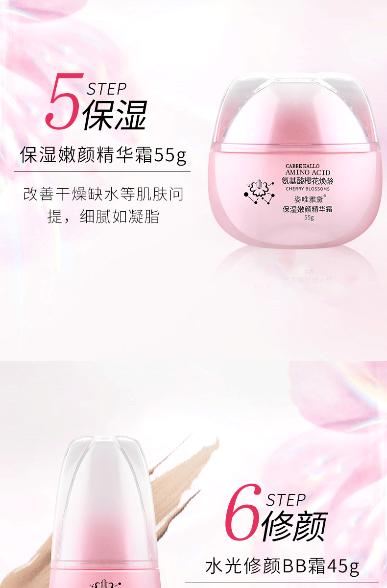 Wholesale autumn and winter amino acid cherry blossom skincare set, hydrating, moisturizing, refreshing and oil-control cosmetics full set of genuine products pic 10