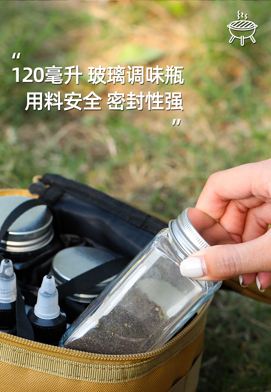 户外调料套装便携式野餐玻璃调料瓶分装罐露营烧烤BBQ调料包详情7