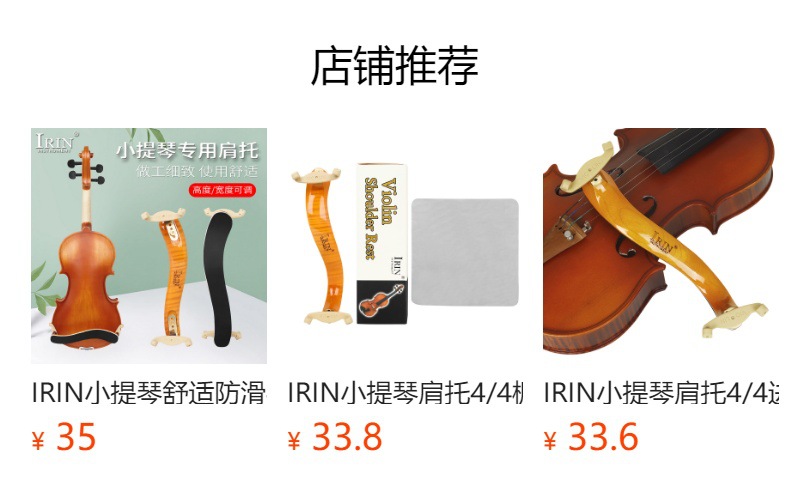 IRIN violin Shoulder Support 4/4 European Maple Ruyi style violin support chin pad for children and adults beginner shoulder pads wholesale pic 2