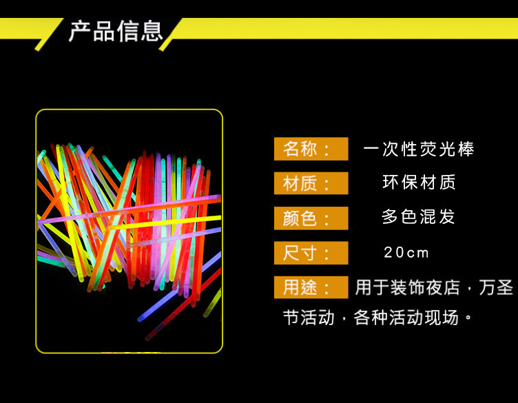 抖音同款一次性七彩荧光棒演唱会酒吧跳舞搞怪气氛发光闪光道具详情36