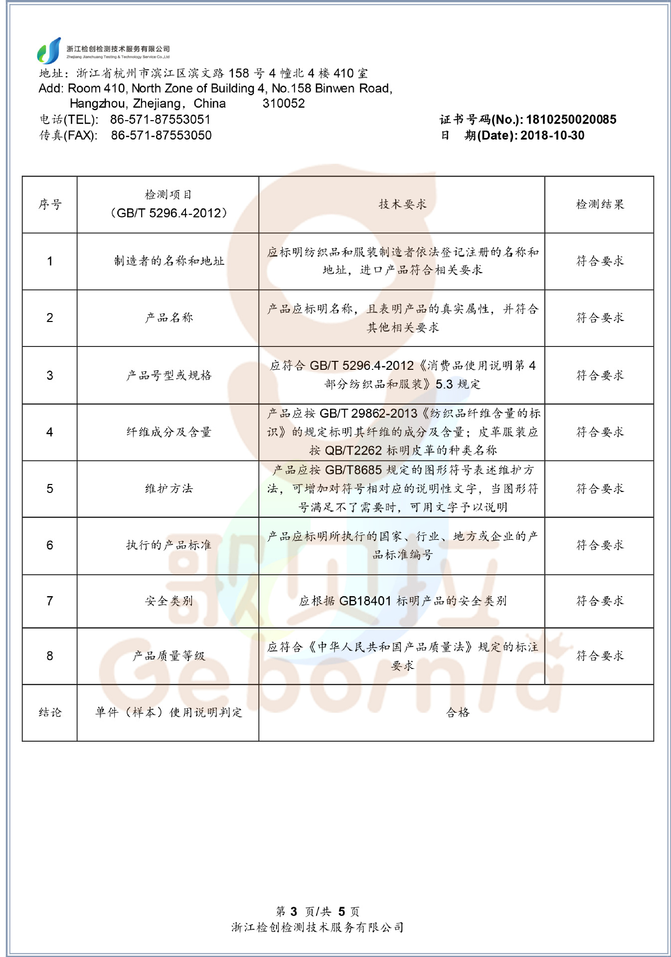 检测报告 (2)