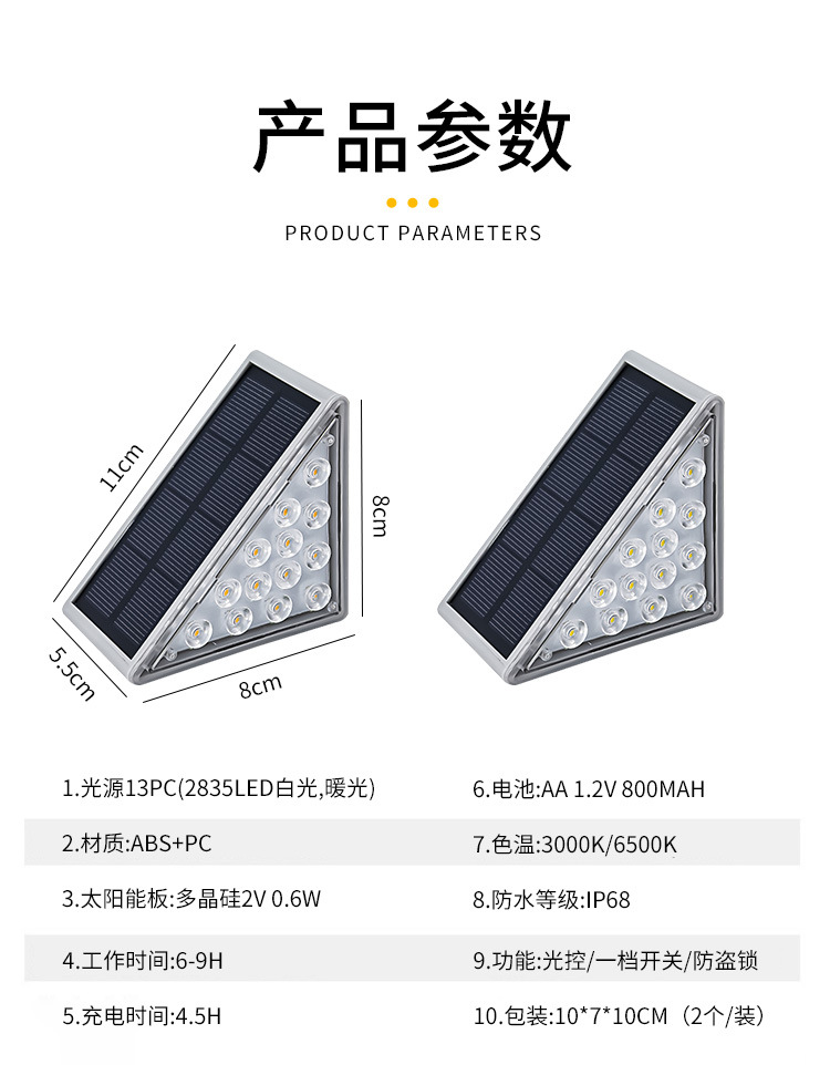 跨境户外庭院楼梯灯三角形高亮氛围步道灯装饰照明太阳能台阶灯详情2