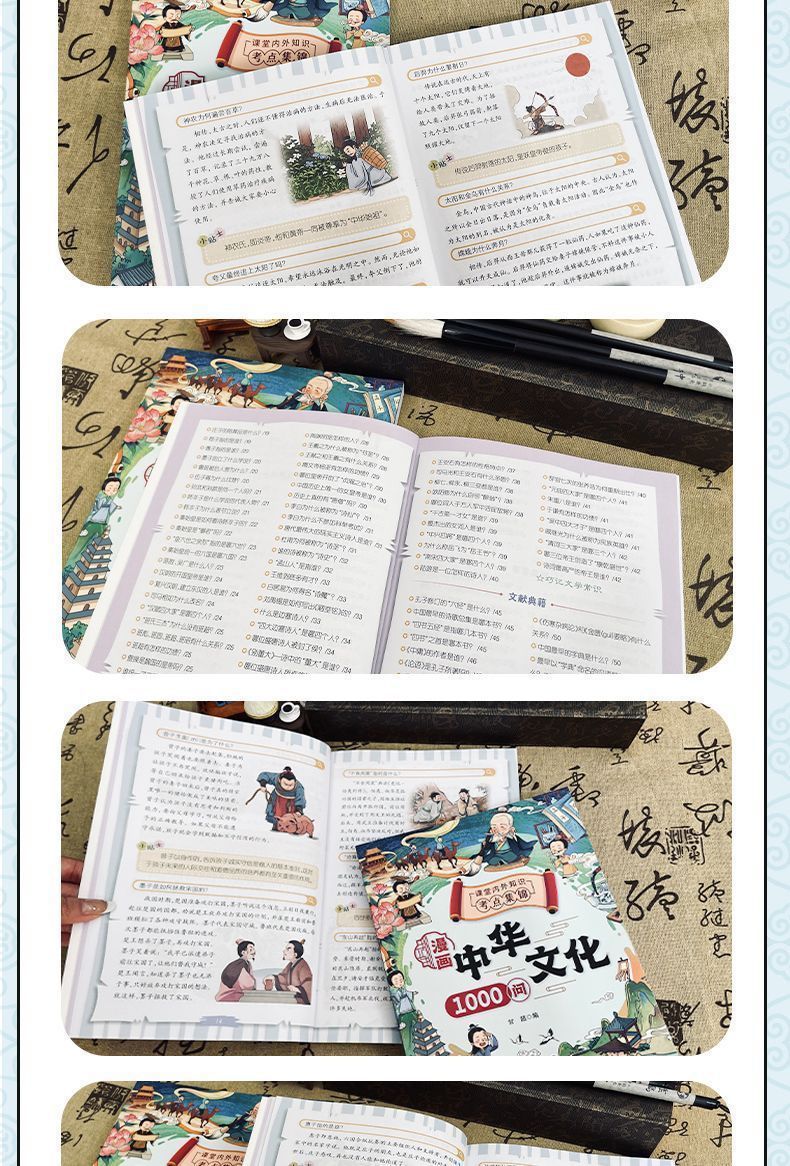 漫画中华文化1000问中国文化常识一千问古代小学生必背大百科全书详情20