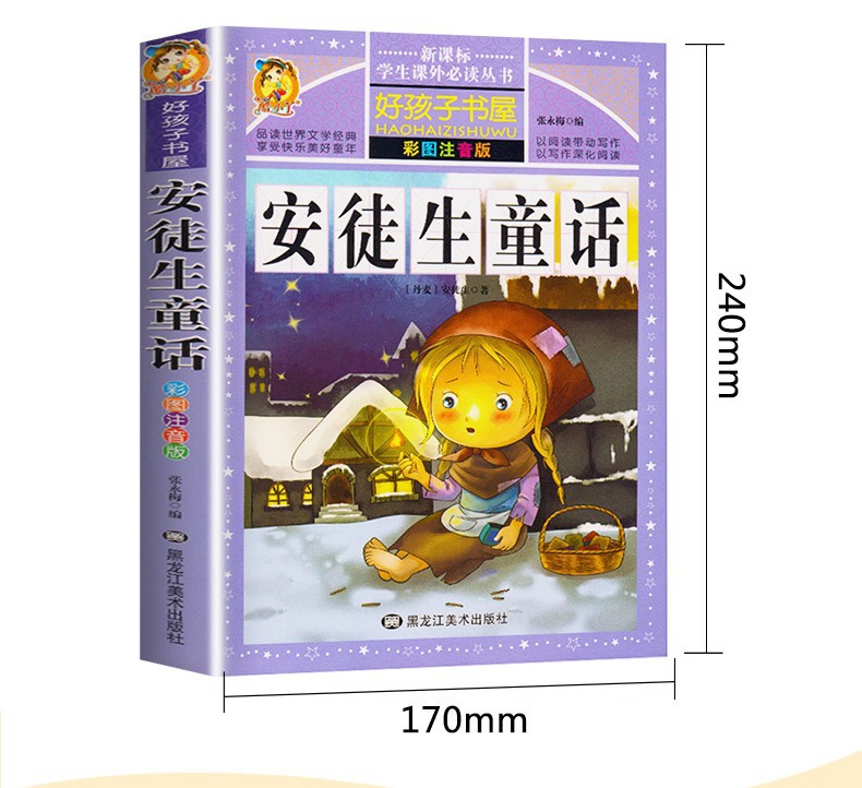 学生课外阅读丛书20册彩图注音版世界经典儿童文学读物儿童故事书详情5