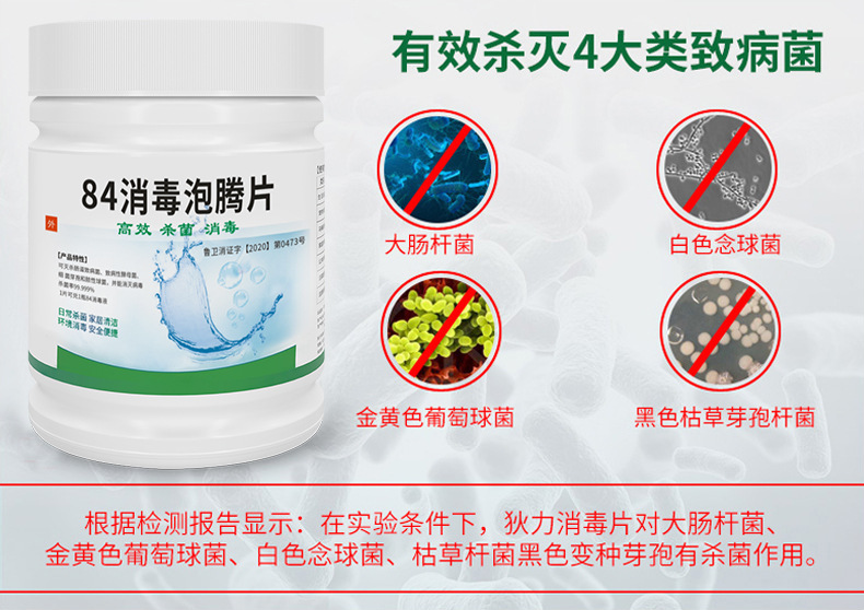 Chlorine-containing 84 disinfectant effervescent tablets, public place household bactericidal bleaching disinfectant, 84 disinfectant tablet manufacturer wholesale pic 12