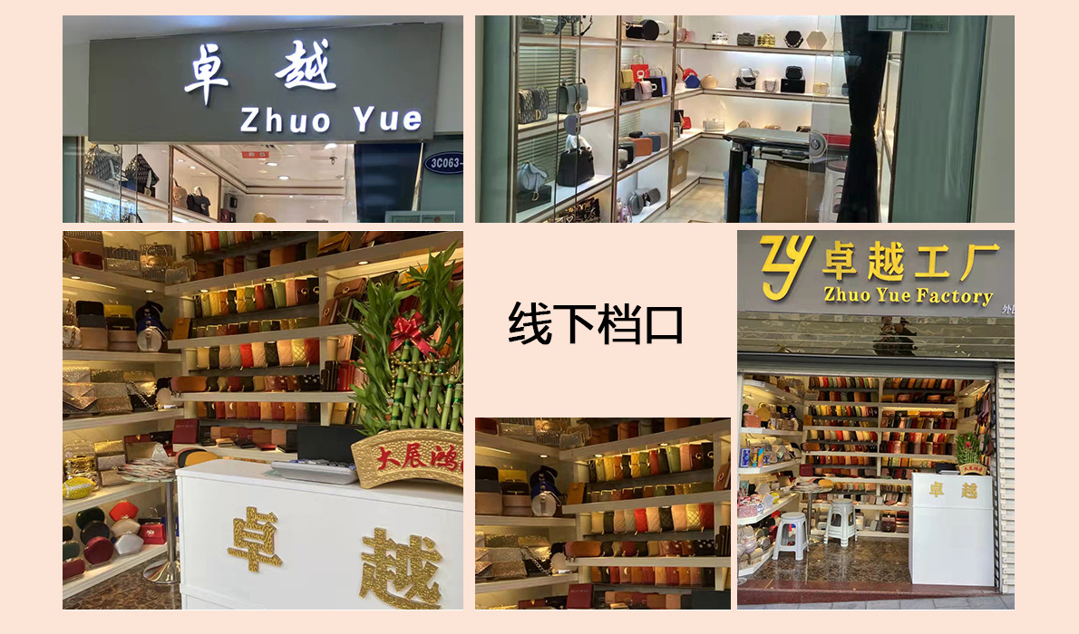 线下档口