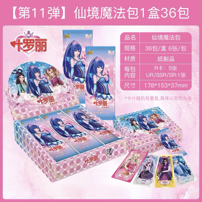 正版卡游叶罗丽魔法包灵犀包晶钻包全套女孩玩具卡片闪卡卡牌收集卡册详情1