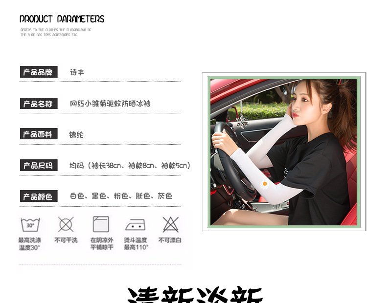 The summer trend of the popular Daisy ice sleeve, mosquito-repellent, fragrant ice silk arm sleeve and sun protection hand sleeve pic 3