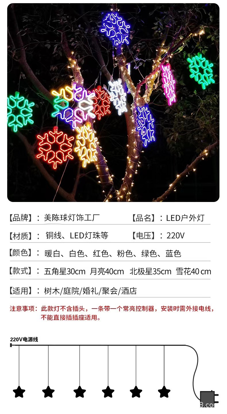 源头厂家五角星灯月亮雪花造型灯户外街道亮化灯节日装饰灯挂树灯详情5
