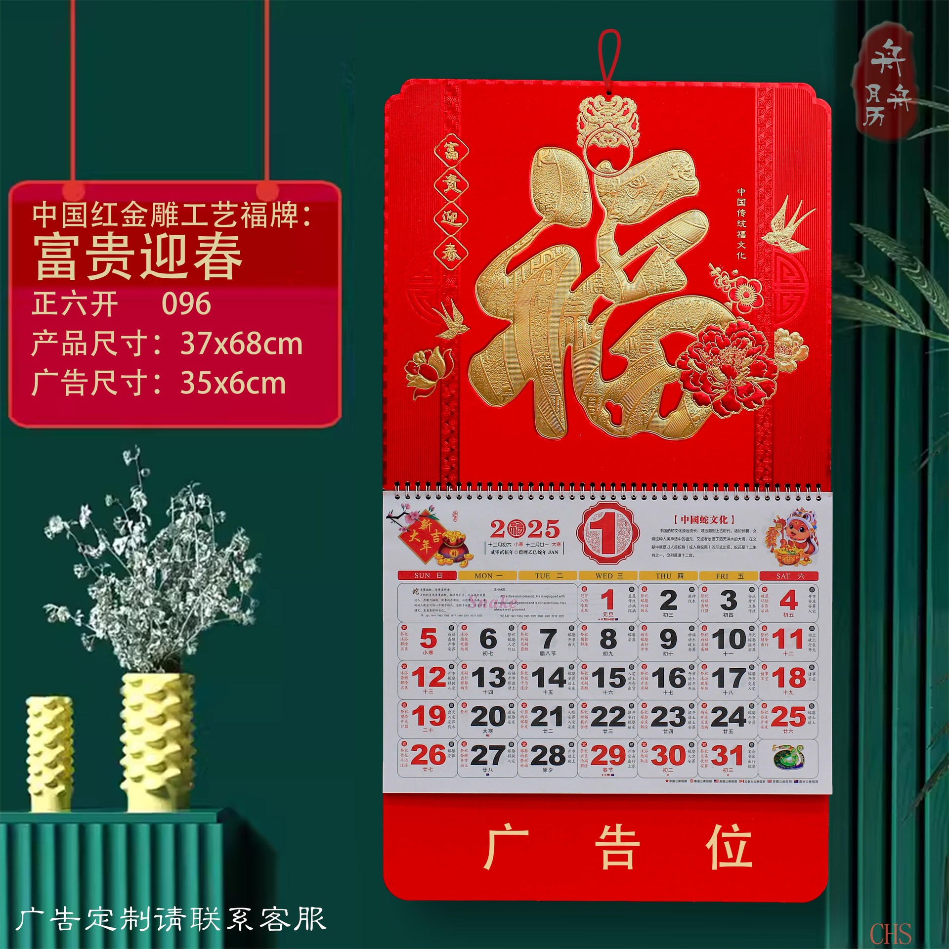 2025蛇年大四开中国红浮雕金粉日历福字挂历手撕福牌月历吊牌批发详情19