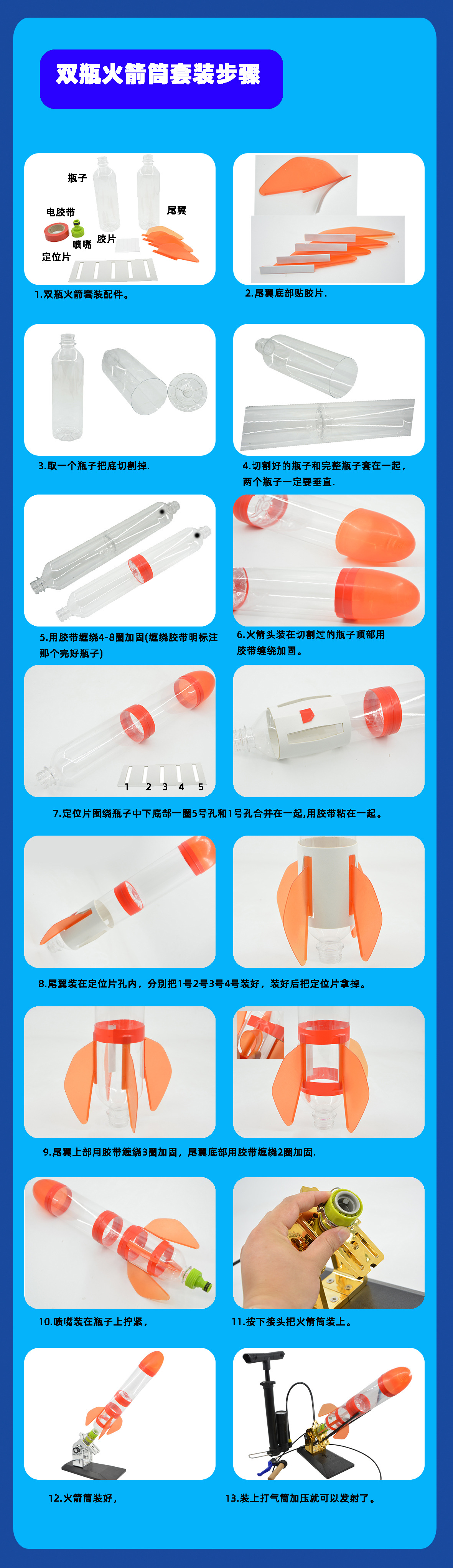 水火箭发射架带降落伞全套制作材料尾翼喷嘴儿童拼装滞空科学实验详情29