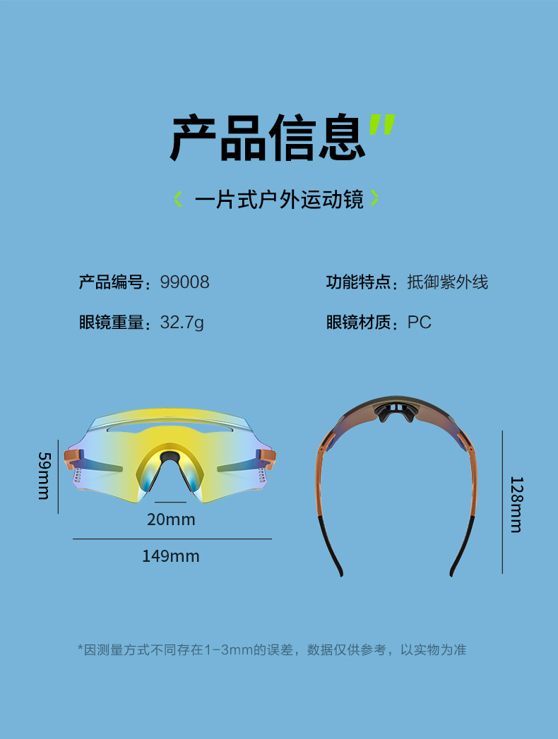 新款潮流欧美太阳镜跨境骑行眼镜防风防沙登山眼镜炫彩运动墨镜详情13