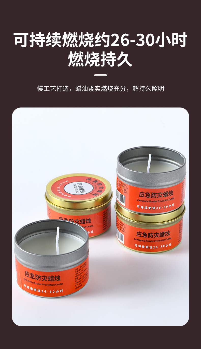 应急防灾蜡烛家用无烟无味停电照明备用地震紧急生存应急防风蜡烛详情6
