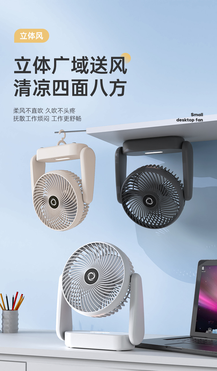USB桌面小风扇便携式充电风扇大风力夜灯循环扇家用台式风扇新品新品详情11