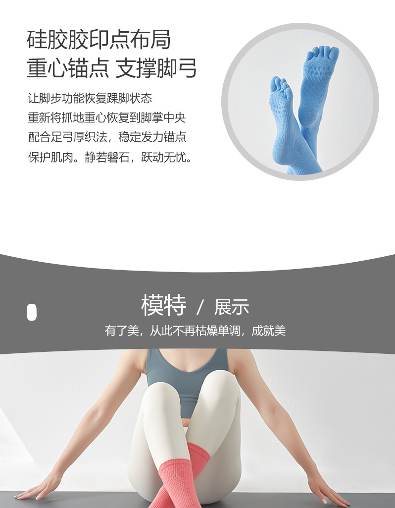 长筒瑜伽袜子秋冬专业防滑袜普拉提五指袜中筒瑜珈运动袜健身分指详情25