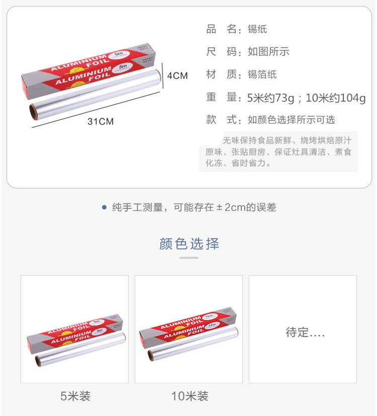 5米家用铝箔纸烧烤锡纸加厚锡箔纸烘焙工具10米一次性烤肉纸详情2