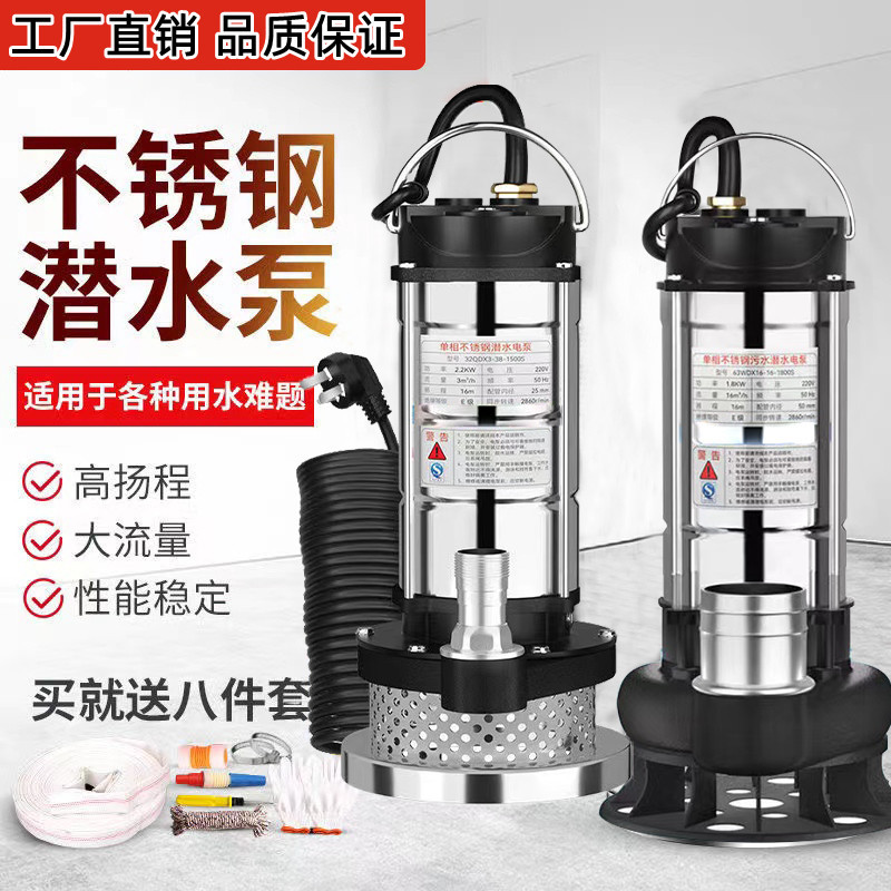 清水不锈钢潜水泵220V家用农用排污灌溉抽水机化粪池切割式污水泵详情4
