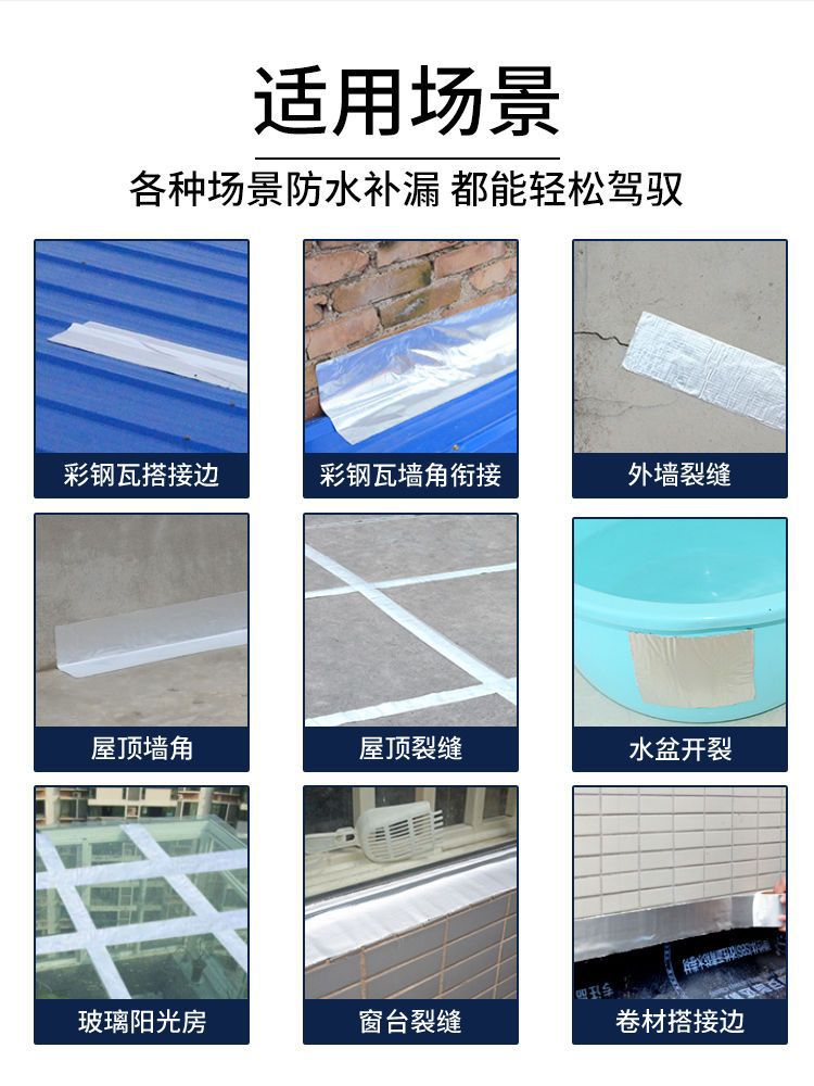 屋顶补漏材料丁基防水胶带楼顶强力防漏水贴纸房屋卷材神器堵漏王详情3