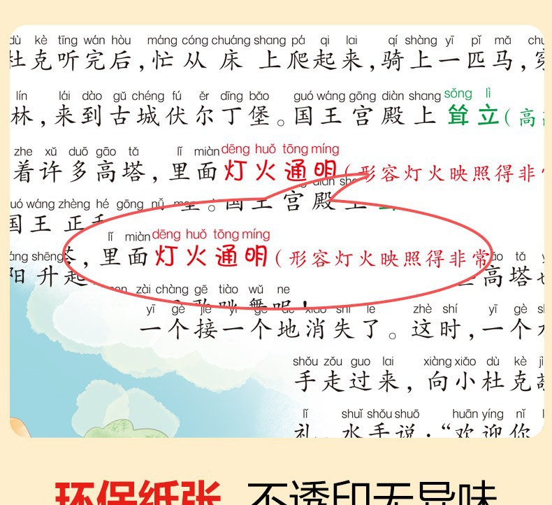 学生课外阅读丛书20册彩图注音版世界经典儿童文学读物儿童故事书详情10