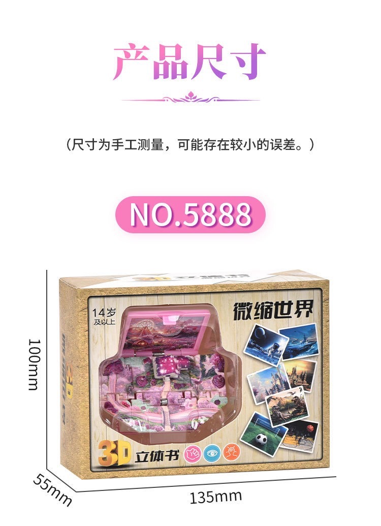 3D立体折叠爆弹书梦幻小屋书包挂件钥匙扣创意解压玩具小礼品批发详情13