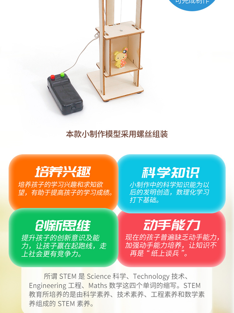 电梯升降机科技小制作DIY小发明科学实验中小学科教器材stem教育详情13