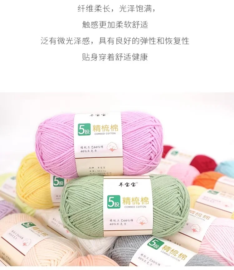 5-strand combed milk cotton wool thread crochet hand knitting medium thick baby yarn skin-friendly cotton baby thread knitting sweater thread pic 1