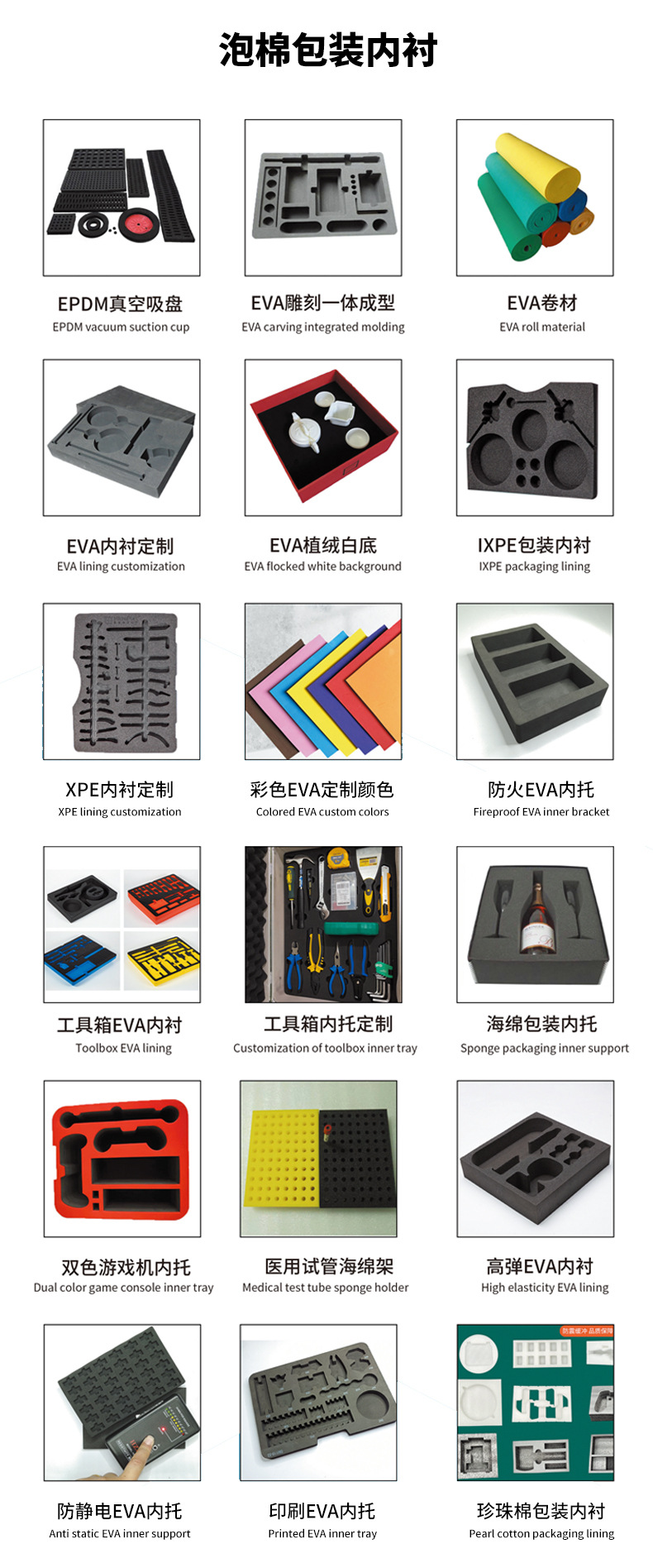 eva内衬定 制泡棉板材料植绒产品辅助包装eva泡棉板材料批发详情9