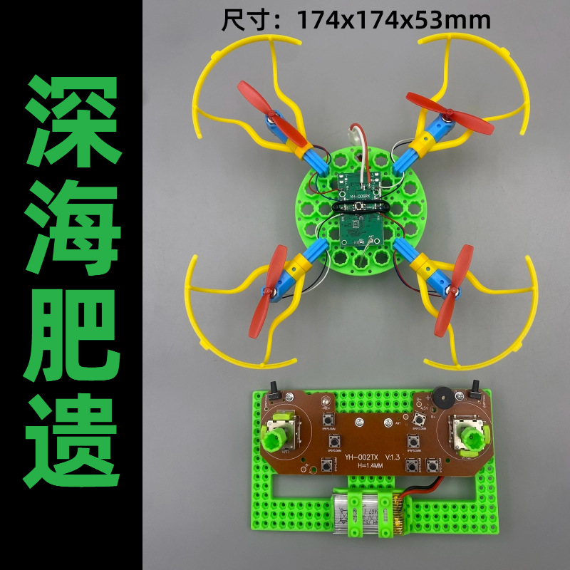 Deep-sea fertilizer residue small-scale remote-controlled human-machine training assembly model entry-level quadcopter pic 6