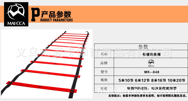 批发麦卡足球训练软梯 绳梯 敏捷梯 足球梯 步伐训练梯篮球速度梯详情1