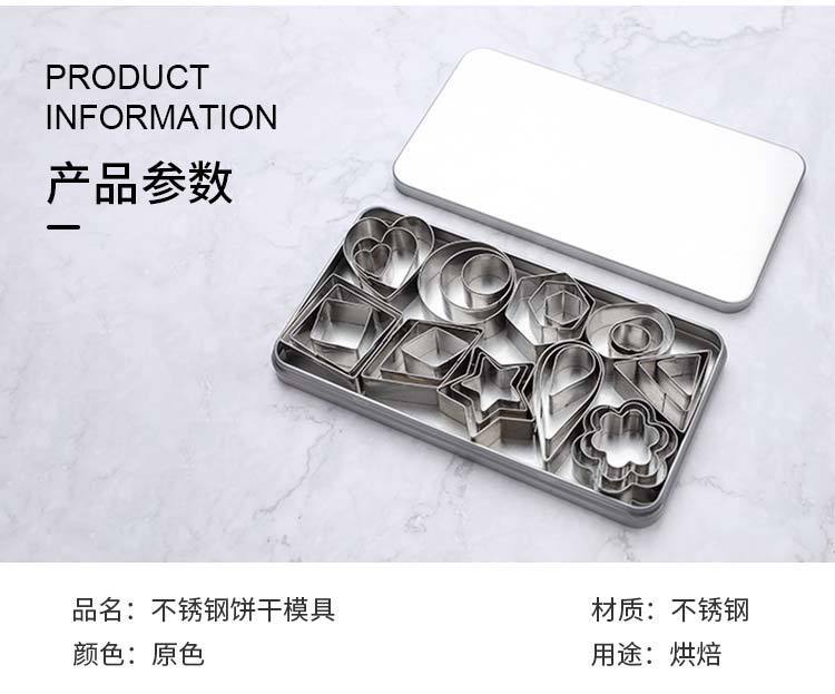 厂家现货不锈钢慕斯圈饼干切套装五角星曲奇饼干模30件套烘焙模具详情4
