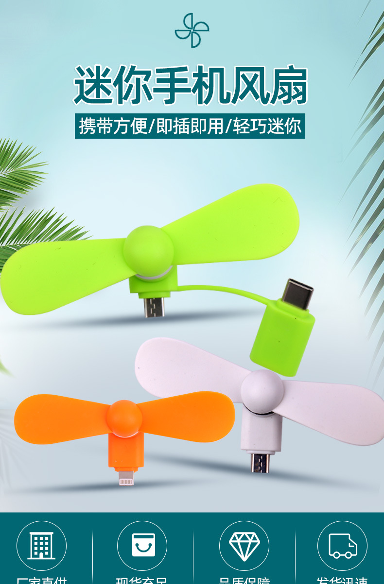 抖音同款USB手机小风扇现货迷你风扇苹果安卓type-c三合一小风扇详情2