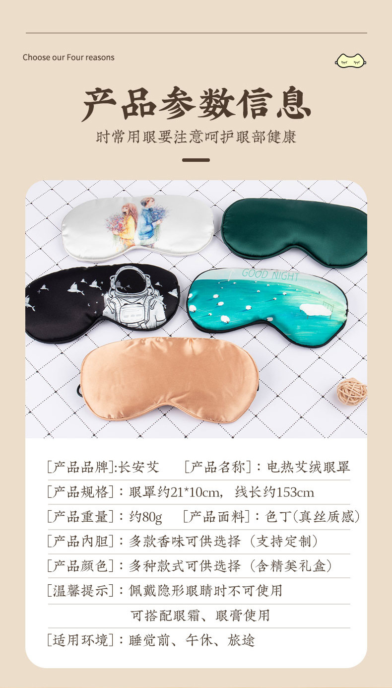 usb charging electric heating mugwort eye mask, silk-like mugwort wool eye mask, moxibustion sleep timed temperature control manufacturer wholesale pic 27