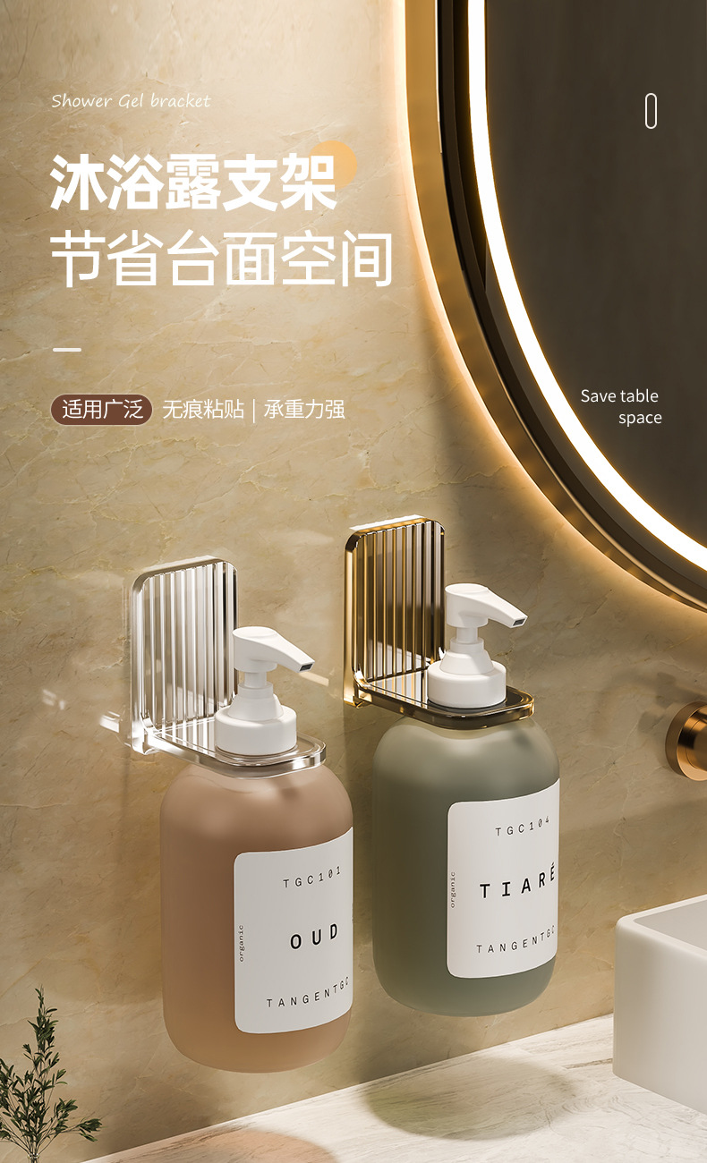 浴室沐浴露支架 厨房洗洁精免钉收纳架 卫生间洗发水支架 壁挂置物架 沐浴露支架 浴室收纳 厨房收纳 酒店用品 壁挂置物架详情1