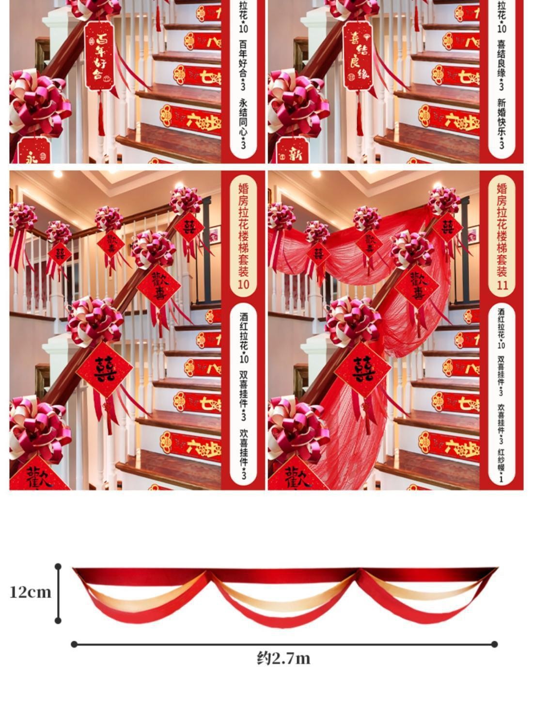 结婚楼梯扶手装饰套装创意婚礼拉花婚房装饰婚庆布置婚庆用品大全详情24