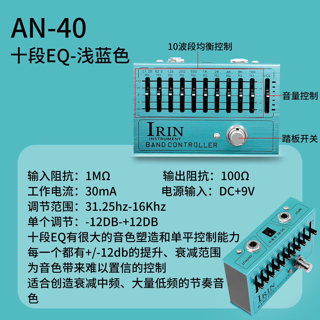 IRIN electric guitar effects, audio simulation, distortion, overload, ten-band EQ equalizer, guitar single-piece effects pic 8