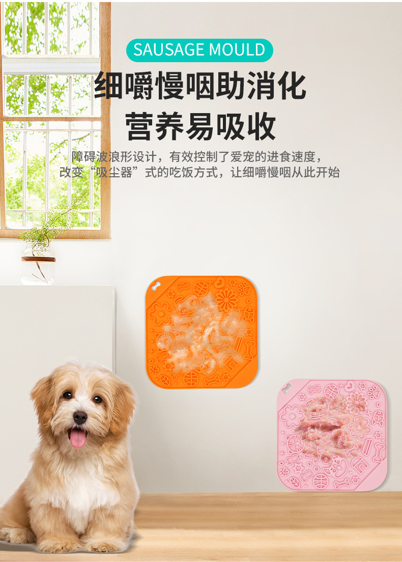 爆款硅胶宠物舔食垫 狗狗食具宠物舔食垫 吸盘缓食垫狗舔垫0825详情5
