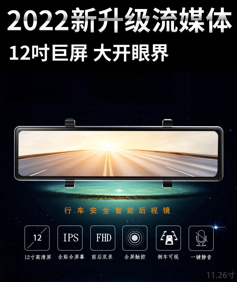 12寸海思2k超清全屏触摸流媒体后视镜行车记录仪双镜头带倒车影像详情1