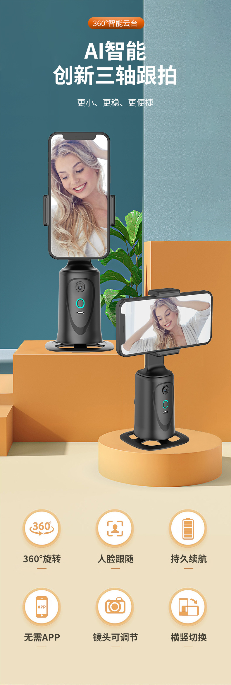 新款Q9 智能跟拍云台360° 人脸追踪稳定器抖音直播手机桌面支架详情1