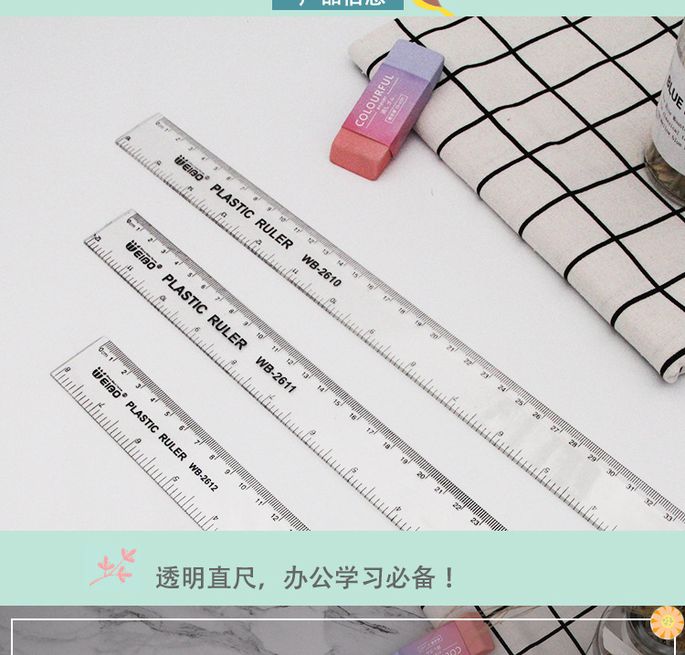 炜搏 创意学生直尺透明简约塑料尺子学生绘图工具平行尺量角器详情3