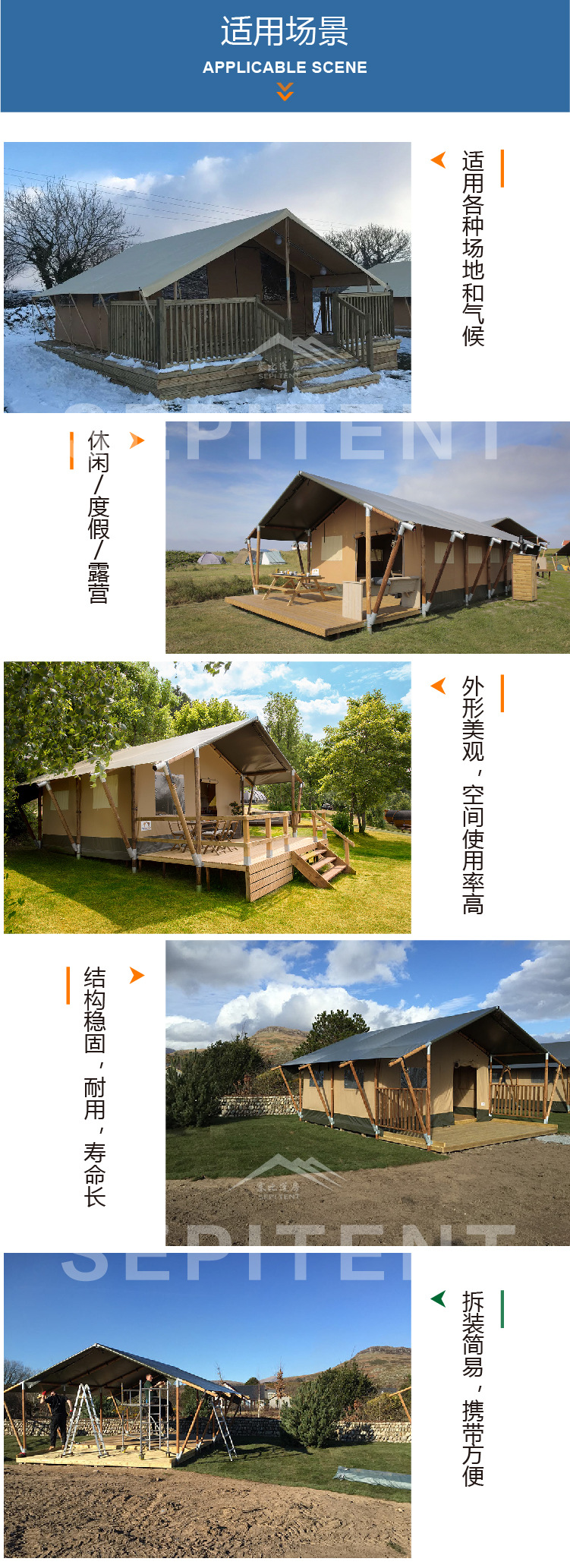 游牧篷房详情页-07.jpg