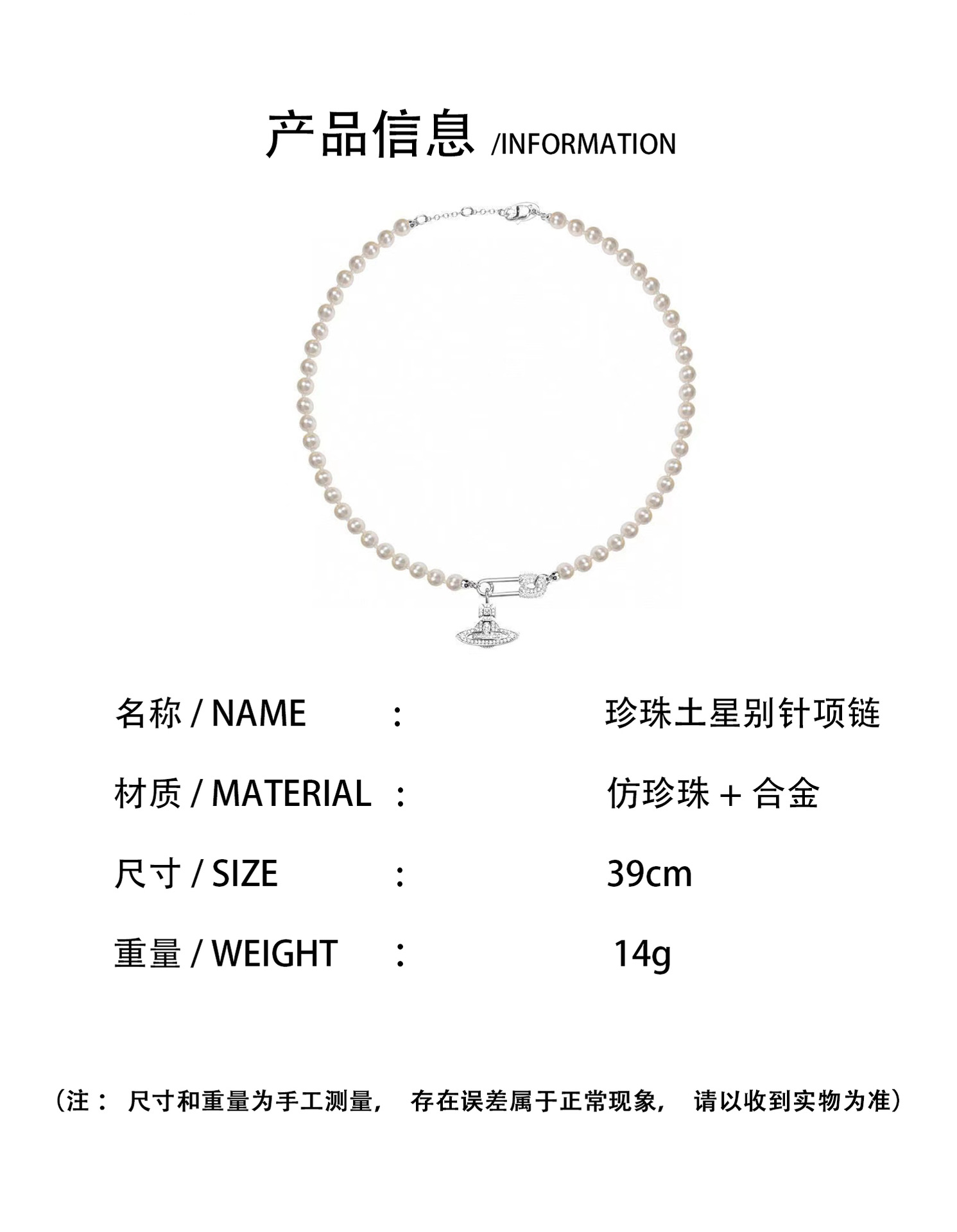 西太后土星项链女星球珍珠别针简约小众颈链配饰轻奢高级感锁骨链详情6