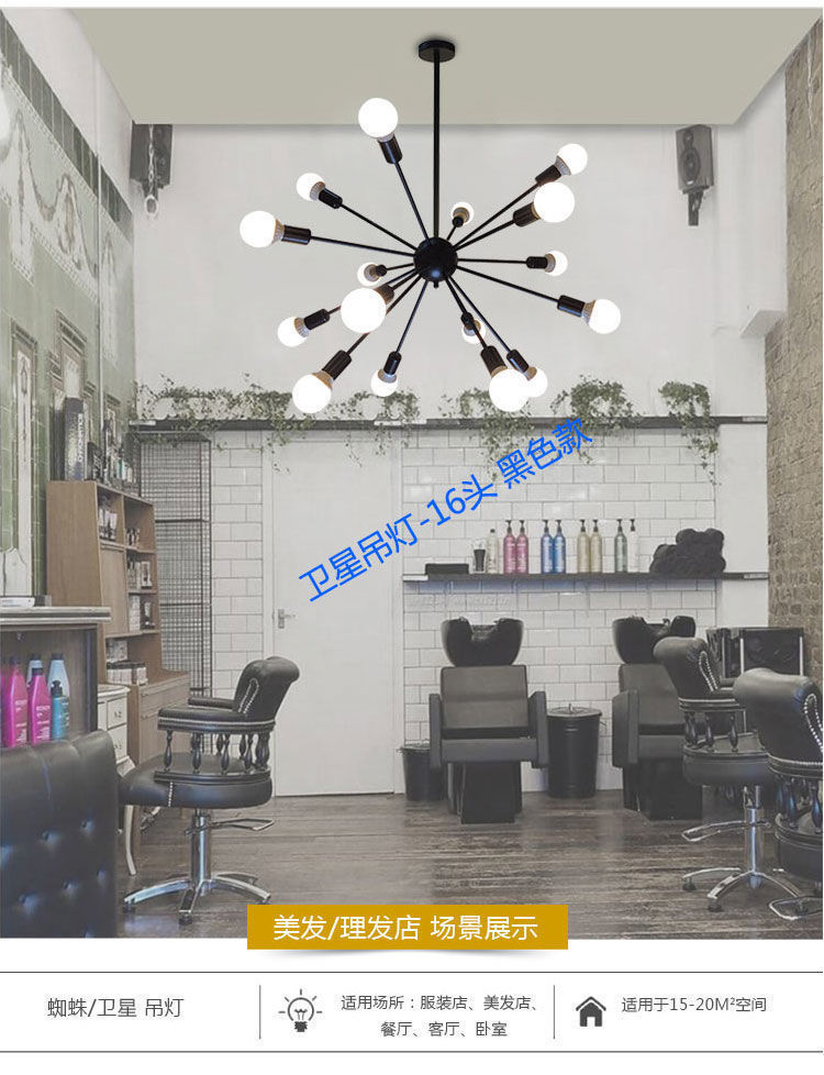 北欧创意卫星蜘蛛吊灯服装店铺理发美发店餐厅客厅卧室工业风灯具详情10