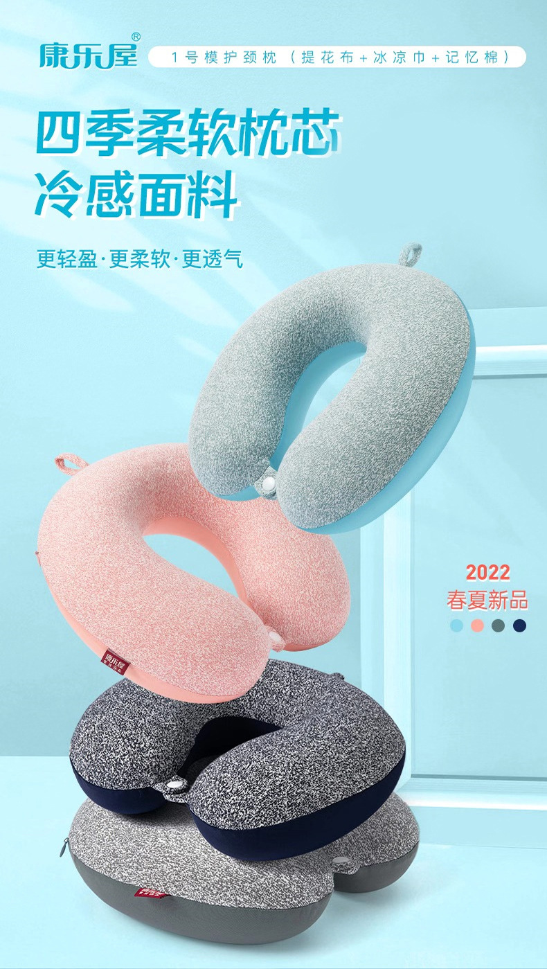 记忆棉冷感U型枕 康乐屋夏季冰丝护颈枕 纯色简约慢回弹颈枕批发详情4