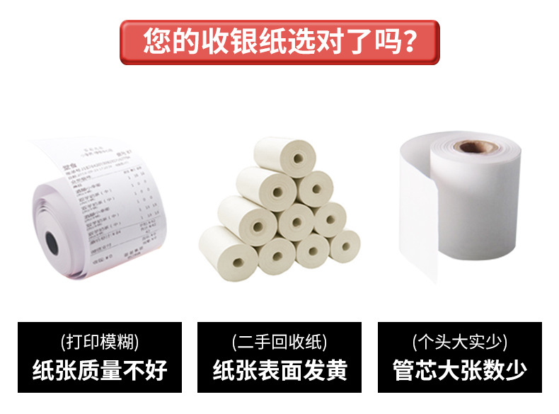 57x30热敏收银纸超市