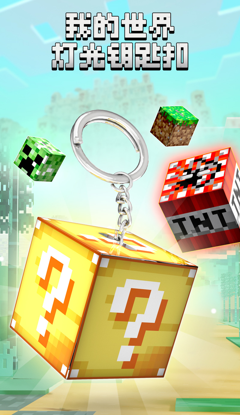 MC Mini Minecraft Glowing keychain Block building Blocks Light Novel and Unique Pendant Small toy Creative toy pic 4